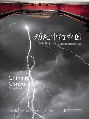 cover image of 动乱中的中国